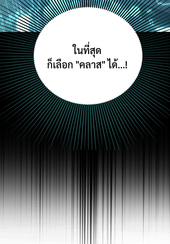 เพลเยอร์สกิลคืนชีพ - หน้า 81