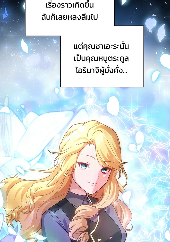 เพลเยอร์สกิลคืนชีพ - หน้า 89