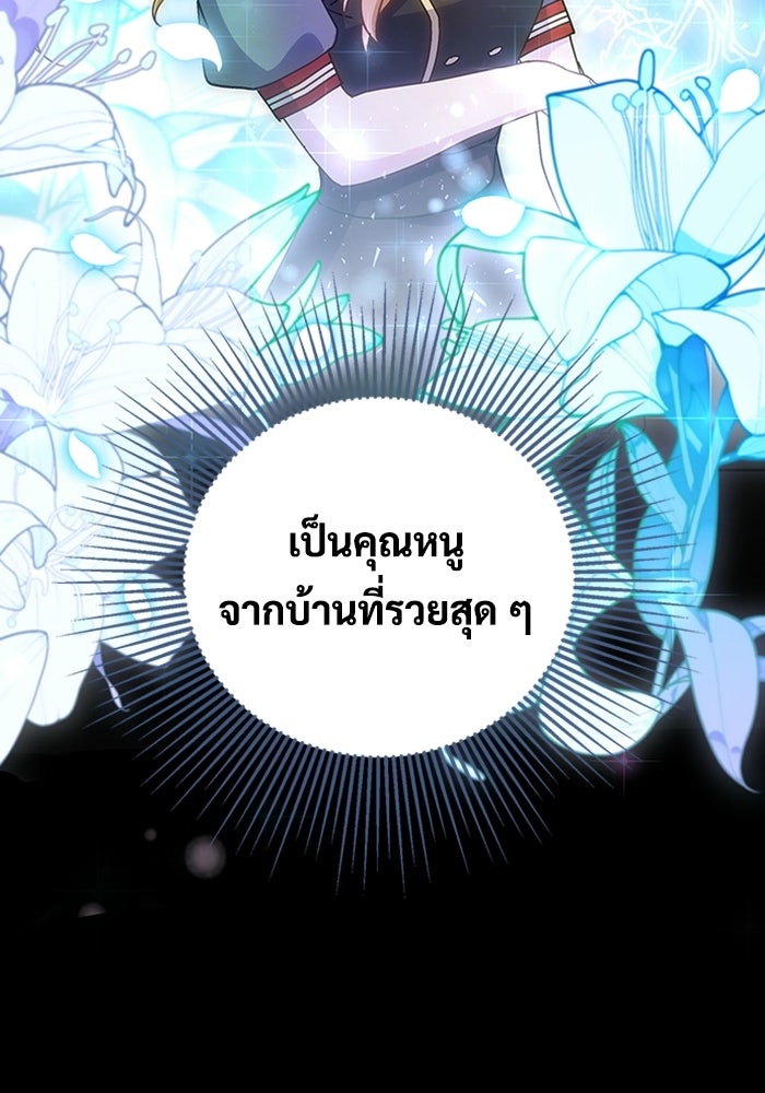 เพลเยอร์สกิลคืนชีพ - หน้า 90