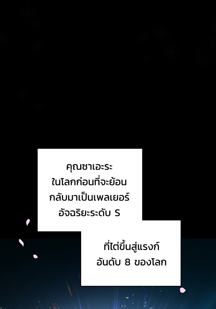 เพลเยอร์สกิลคืนชีพ - หน้า 91