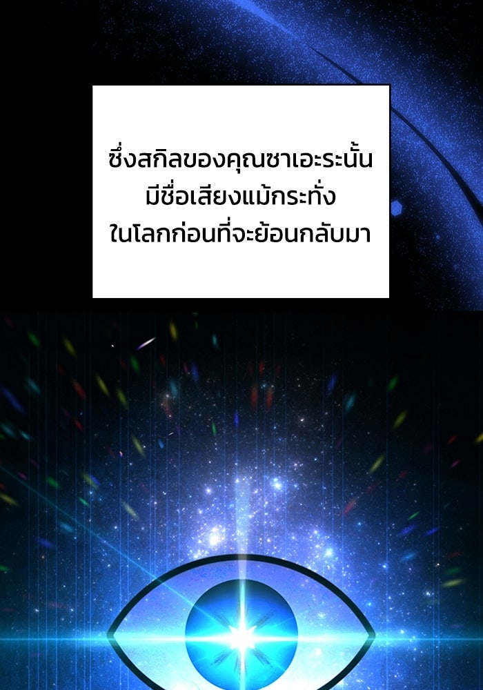 เพลเยอร์สกิลคืนชีพ - หน้า 94