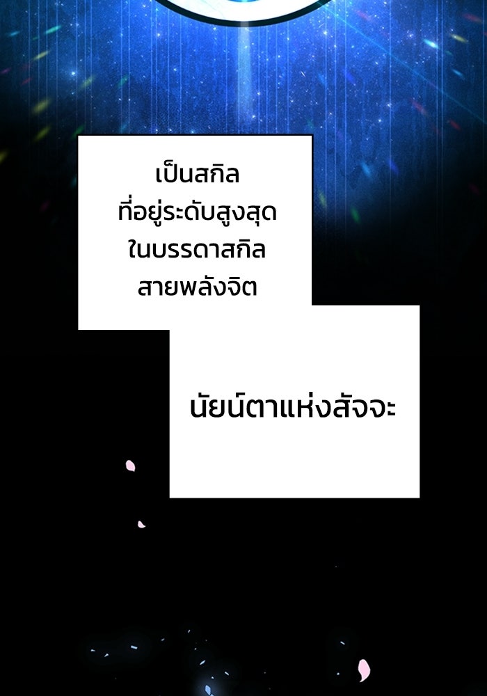 เพลเยอร์สกิลคืนชีพ - หน้า 95