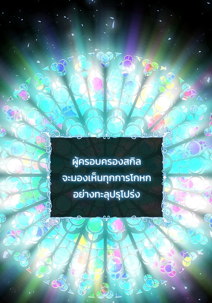 เพลเยอร์สกิลคืนชีพ - หน้า 96