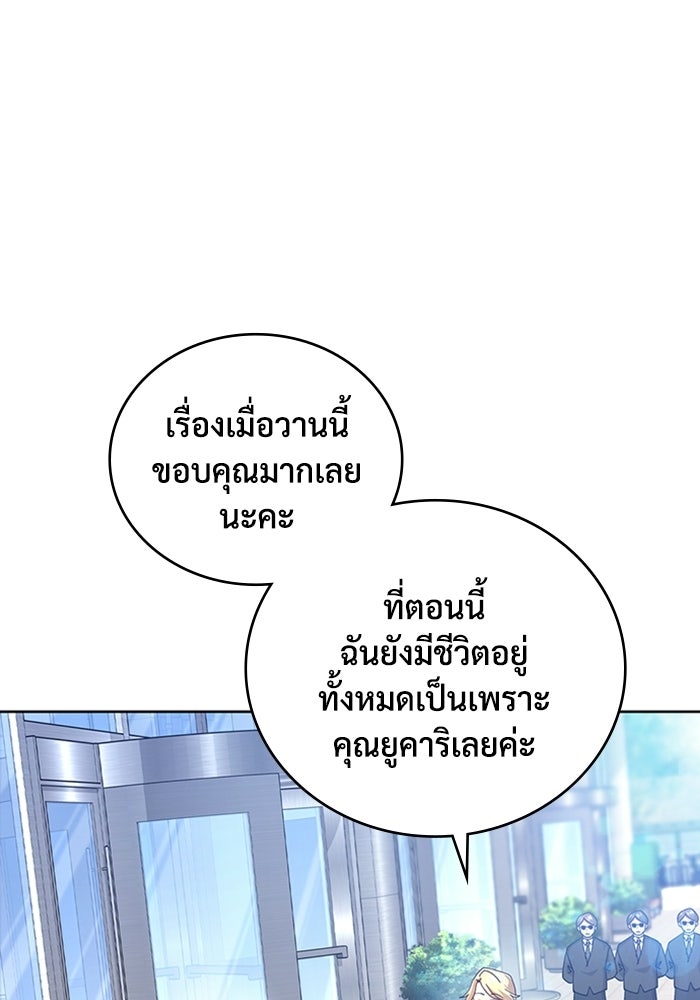 เพลเยอร์สกิลคืนชีพ - หน้า 99