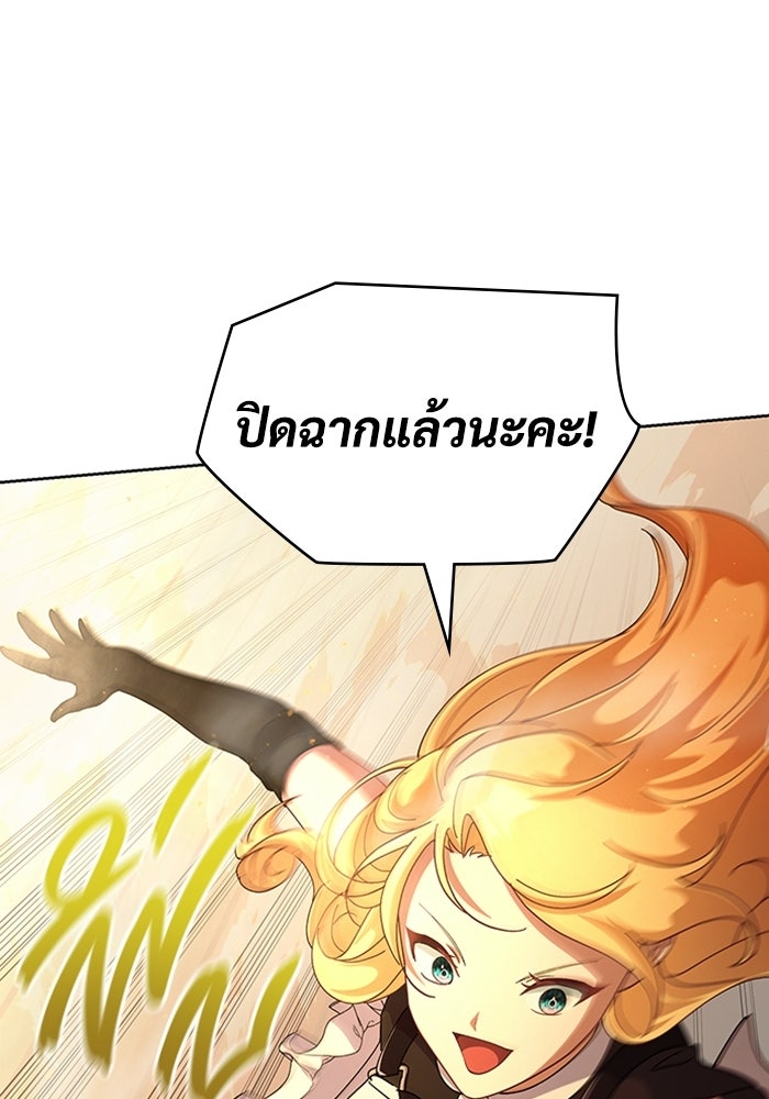 เพลเยอร์สกิลคืนชีพ - หน้า 114