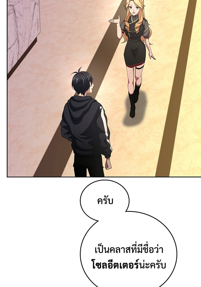 เพลเยอร์สกิลคืนชีพ - หน้า 12