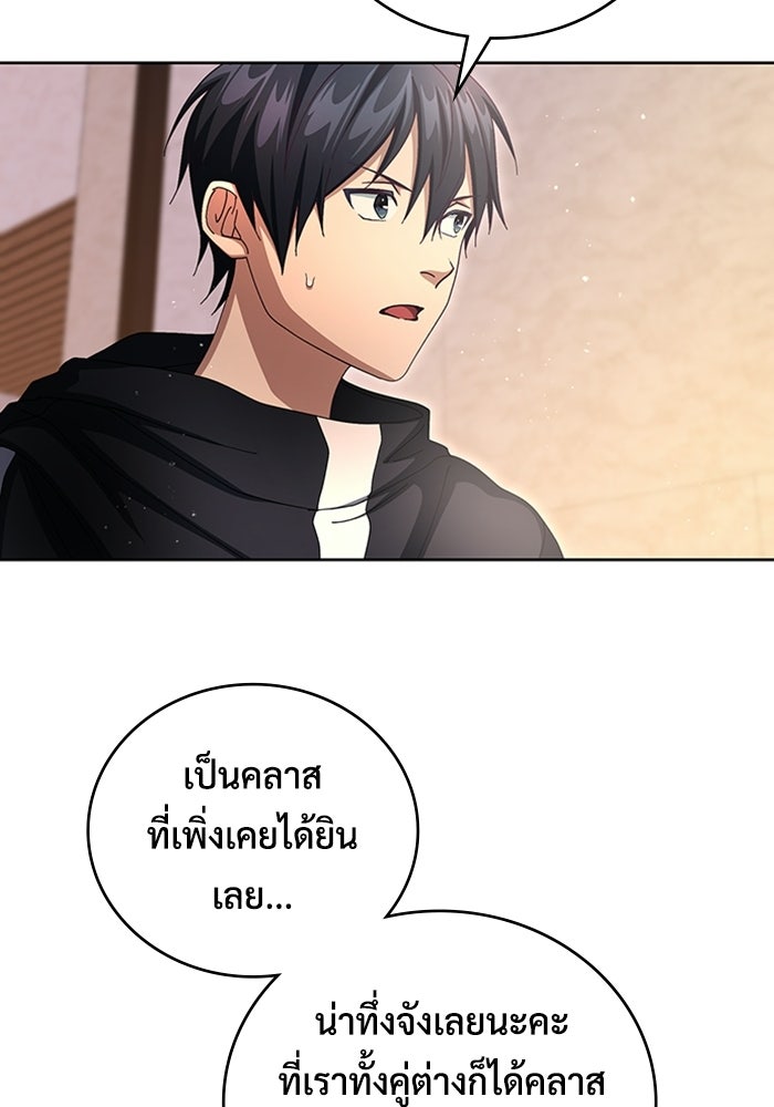 เพลเยอร์สกิลคืนชีพ - หน้า 13