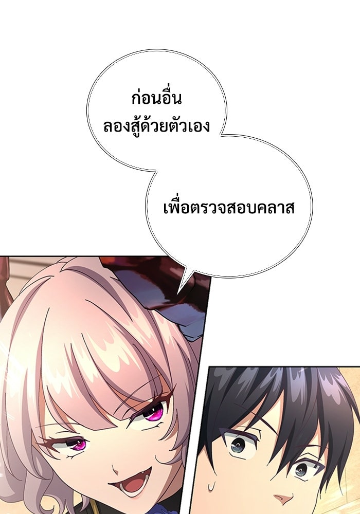 เพลเยอร์สกิลคืนชีพ - หน้า 17