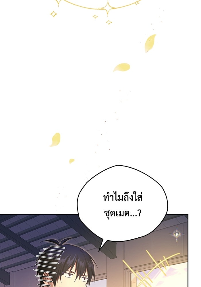 เพลเยอร์สกิลคืนชีพ - หน้า 25