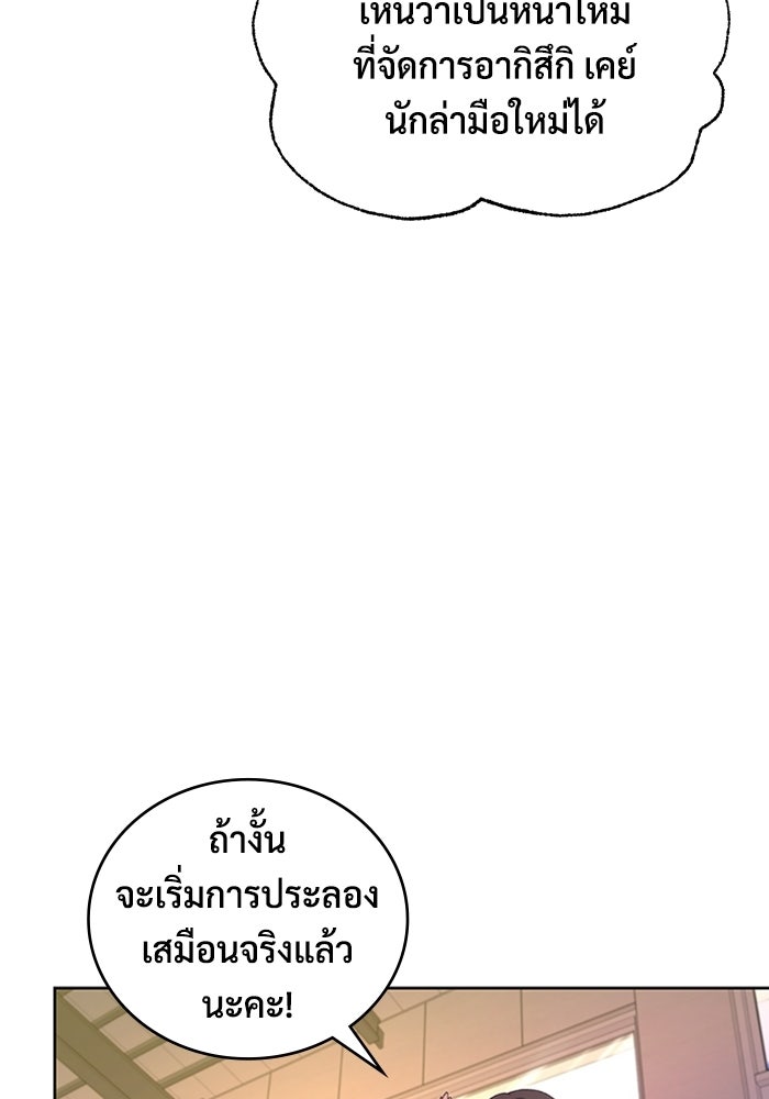 เพลเยอร์สกิลคืนชีพ - หน้า 30