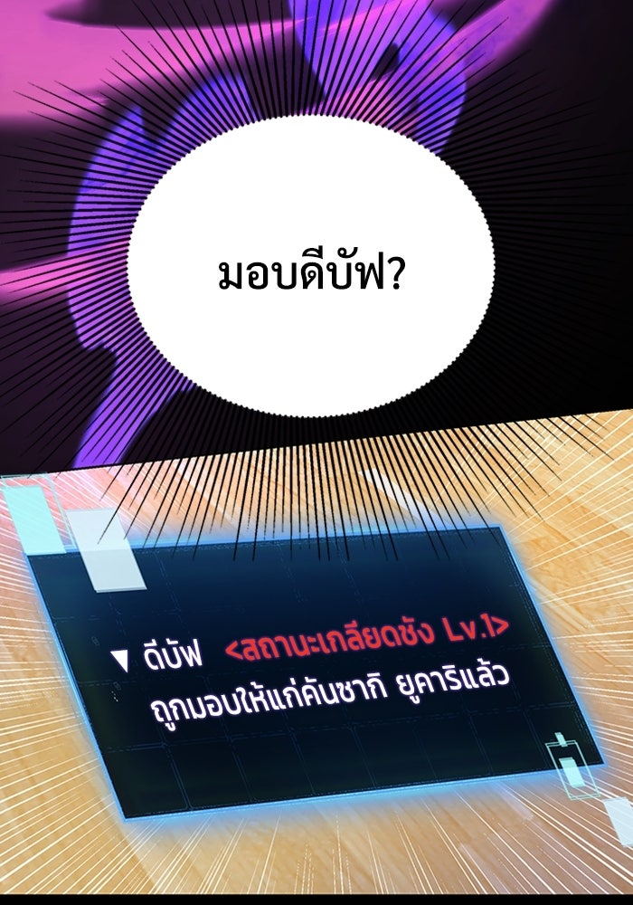 เพลเยอร์สกิลคืนชีพ - หน้า 38