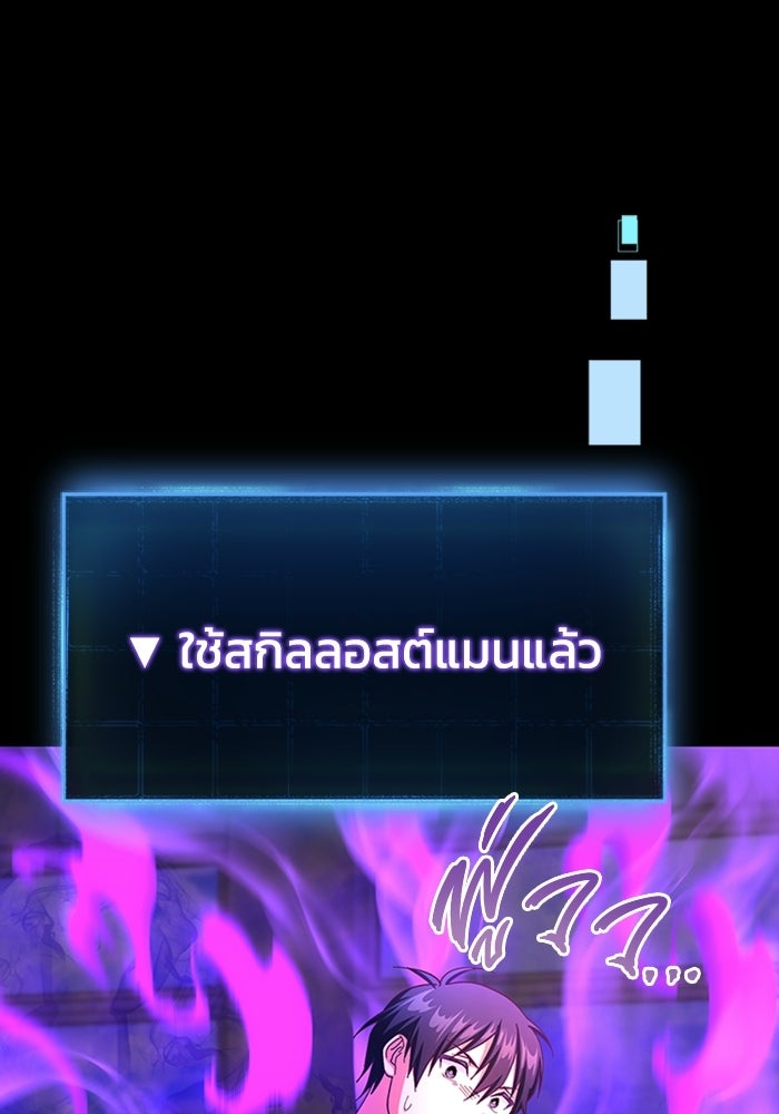 เพลเยอร์สกิลคืนชีพ - หน้า 39