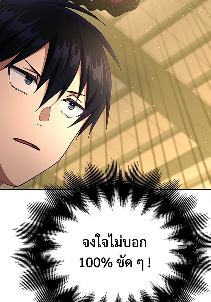 เพลเยอร์สกิลคืนชีพ - หน้า 43