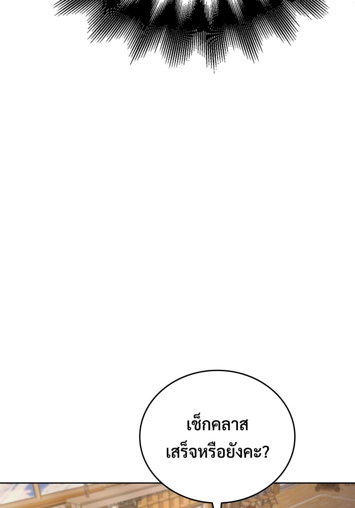 เพลเยอร์สกิลคืนชีพ - หน้า 44