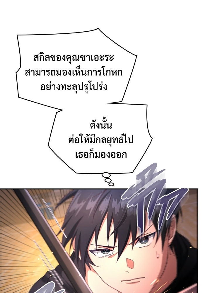 เพลเยอร์สกิลคืนชีพ - หน้า 57