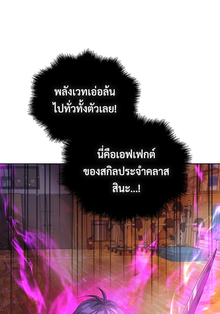 เพลเยอร์สกิลคืนชีพ - หน้า 78