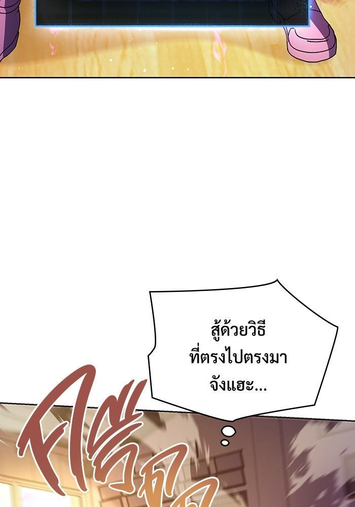 เพลเยอร์สกิลคืนชีพ - หน้า 80