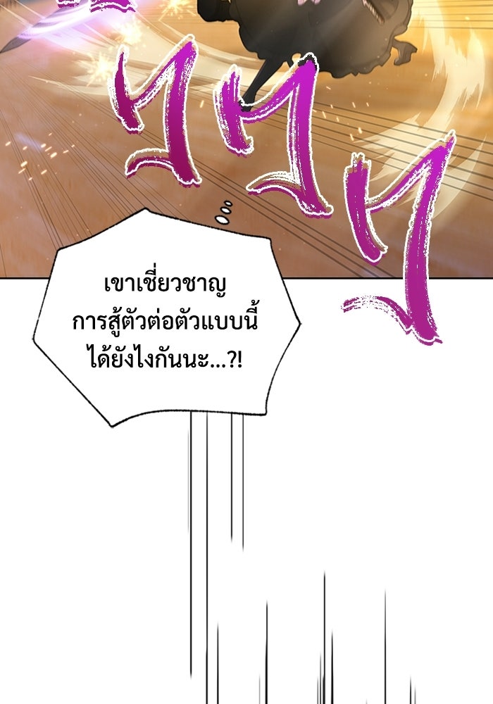 เพลเยอร์สกิลคืนชีพ - หน้า 86