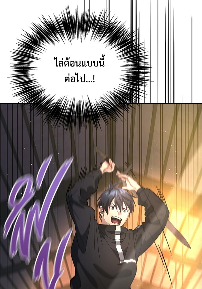 เพลเยอร์สกิลคืนชีพ - หน้า 87