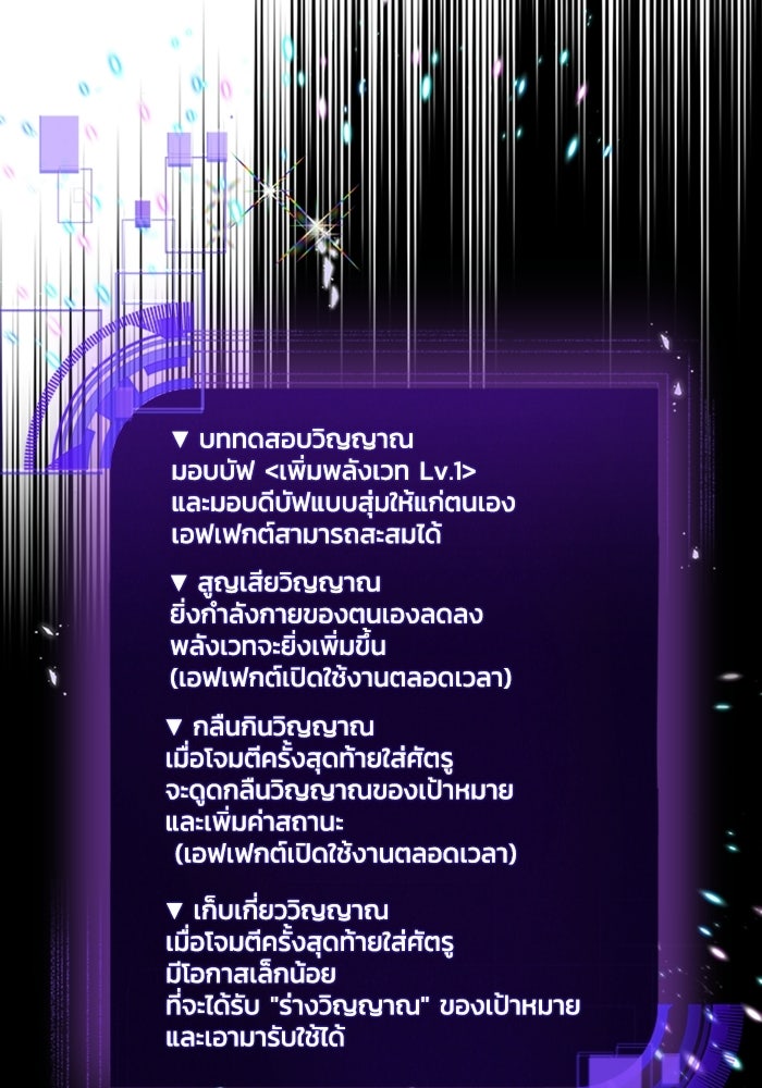 เพลเยอร์สกิลคืนชีพ - หน้า 9