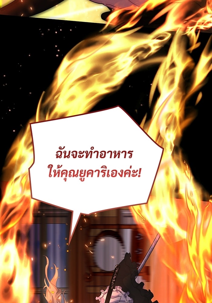 เพลเยอร์สกิลคืนชีพ - หน้า 97