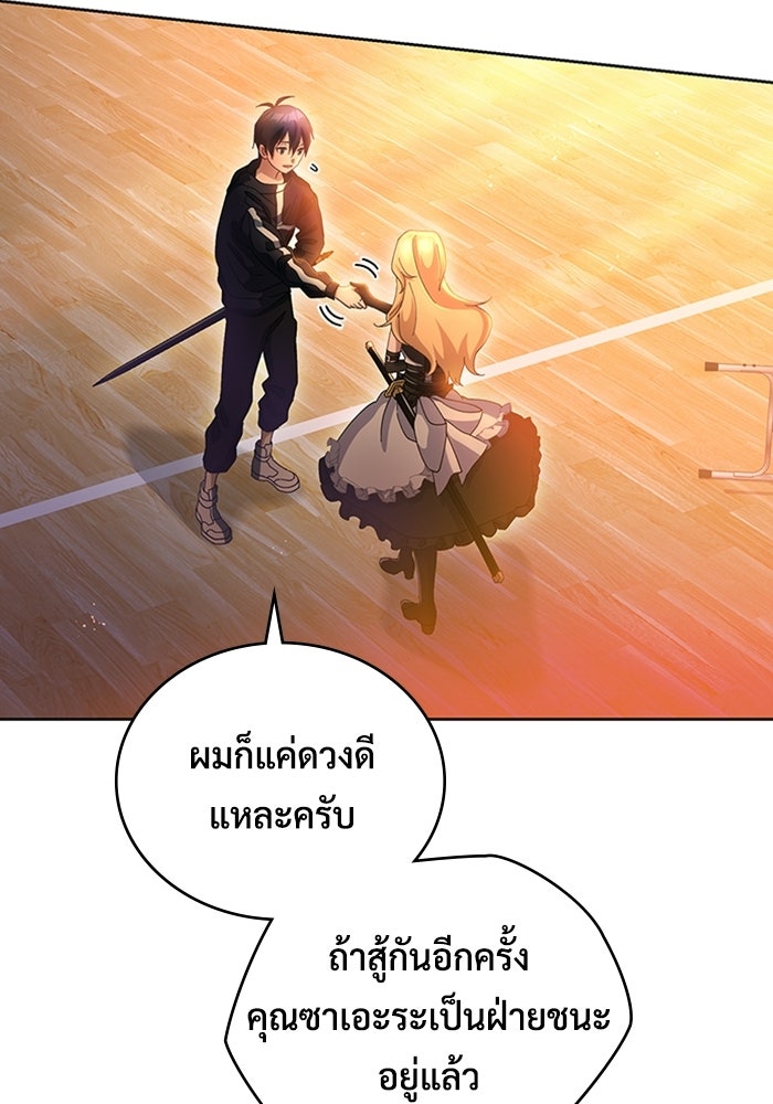 เพลเยอร์สกิลคืนชีพ - หน้า 13