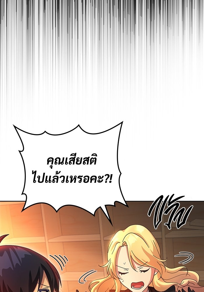 เพลเยอร์สกิลคืนชีพ - หน้า 24