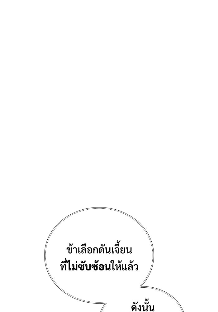 เพลเยอร์สกิลคืนชีพ - หน้า 39