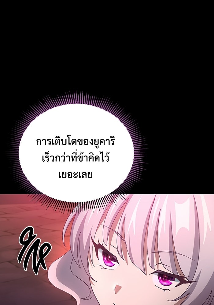เพลเยอร์สกิลคืนชีพ - หน้า 68