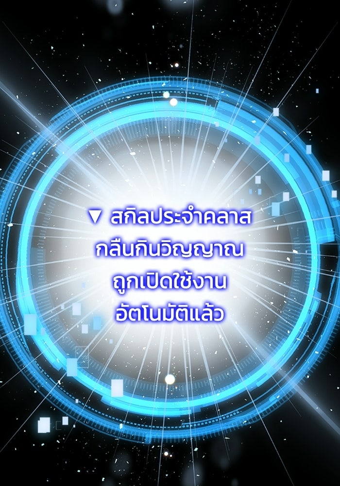 เพลเยอร์สกิลคืนชีพ - หน้า 74
