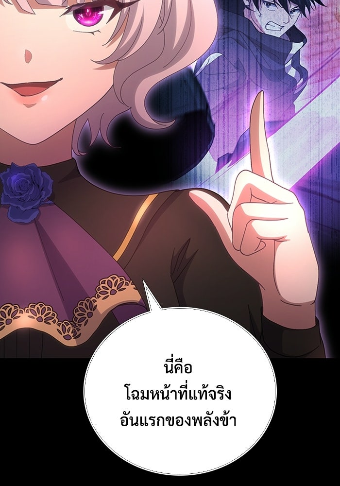 เพลเยอร์สกิลคืนชีพ - หน้า 83
