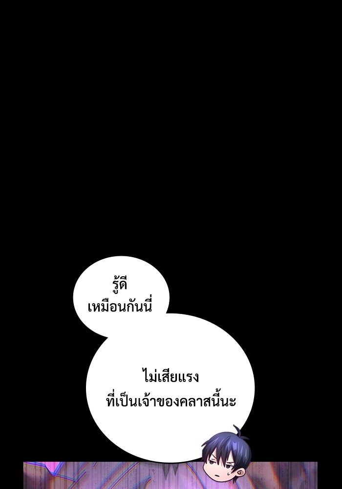 เพลเยอร์สกิลคืนชีพ - หน้า 84