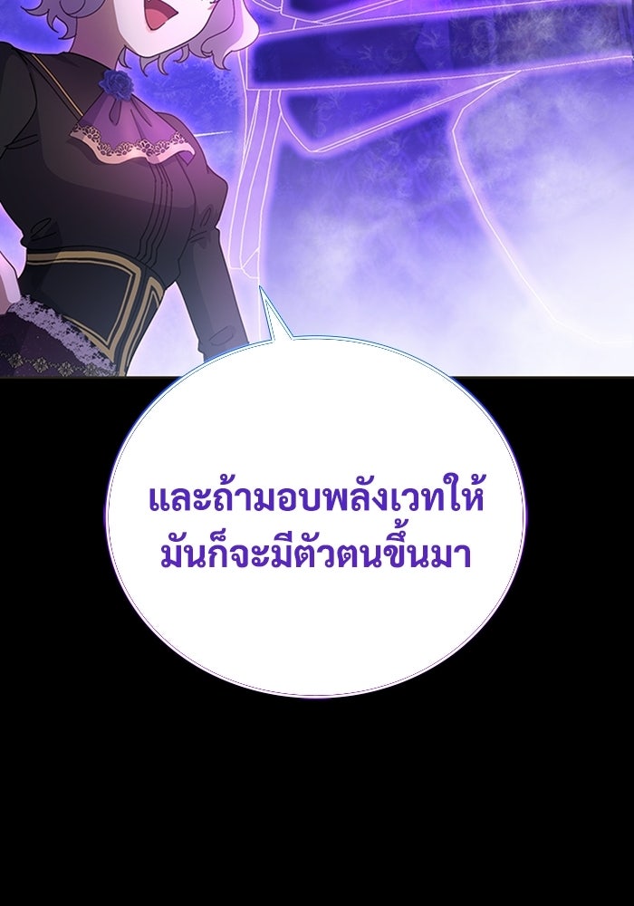 เพลเยอร์สกิลคืนชีพ - หน้า 96