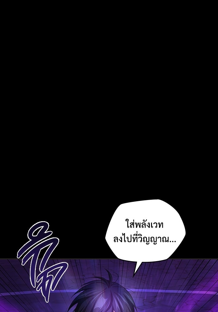 เพลเยอร์สกิลคืนชีพ - หน้า 97