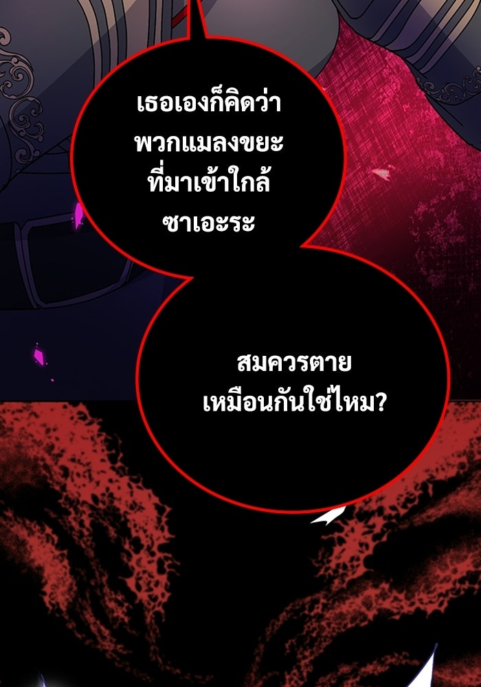 เพลเยอร์สกิลคืนชีพ - หน้า 102