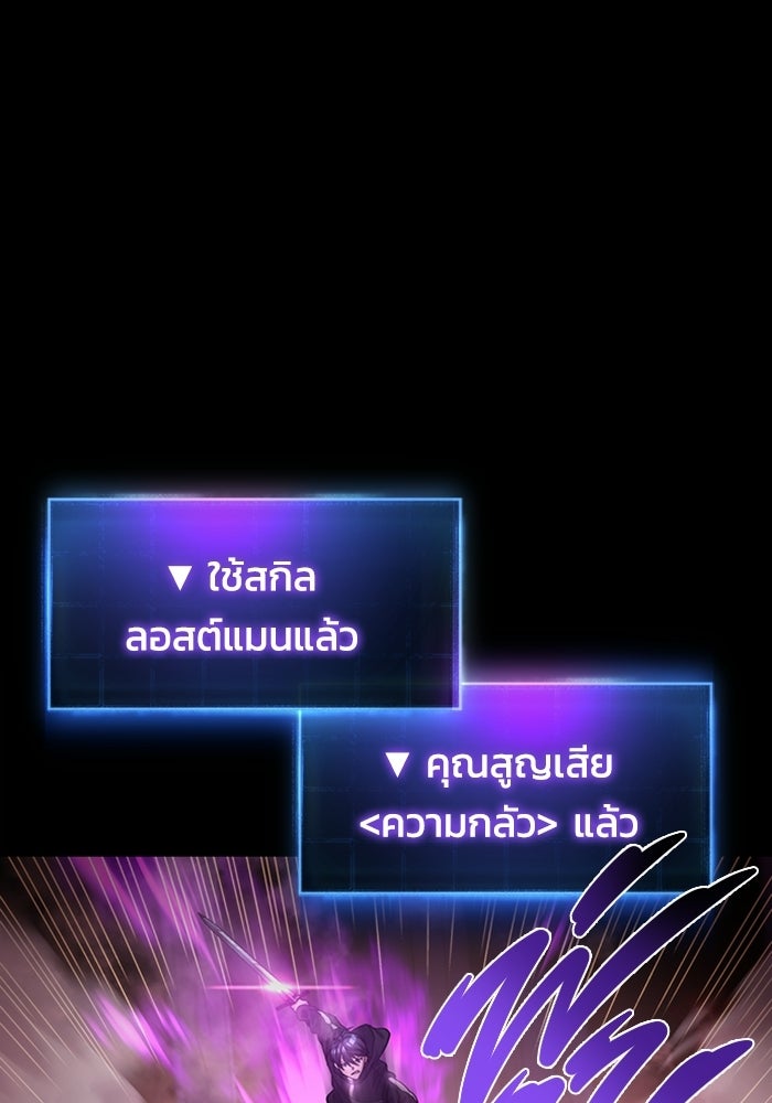 เพลเยอร์สกิลคืนชีพ - หน้า 110