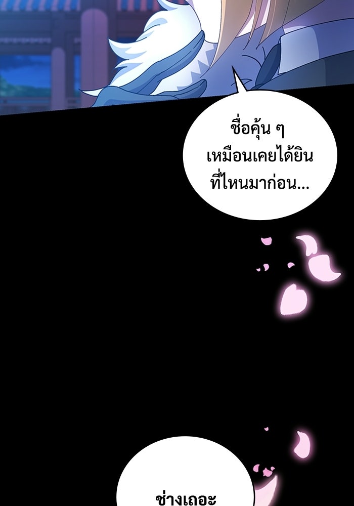 เพลเยอร์สกิลคืนชีพ - หน้า 12