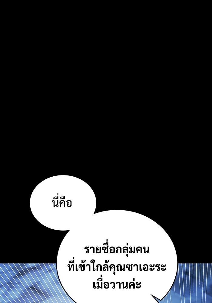 เพลเยอร์สกิลคืนชีพ - หน้า 17