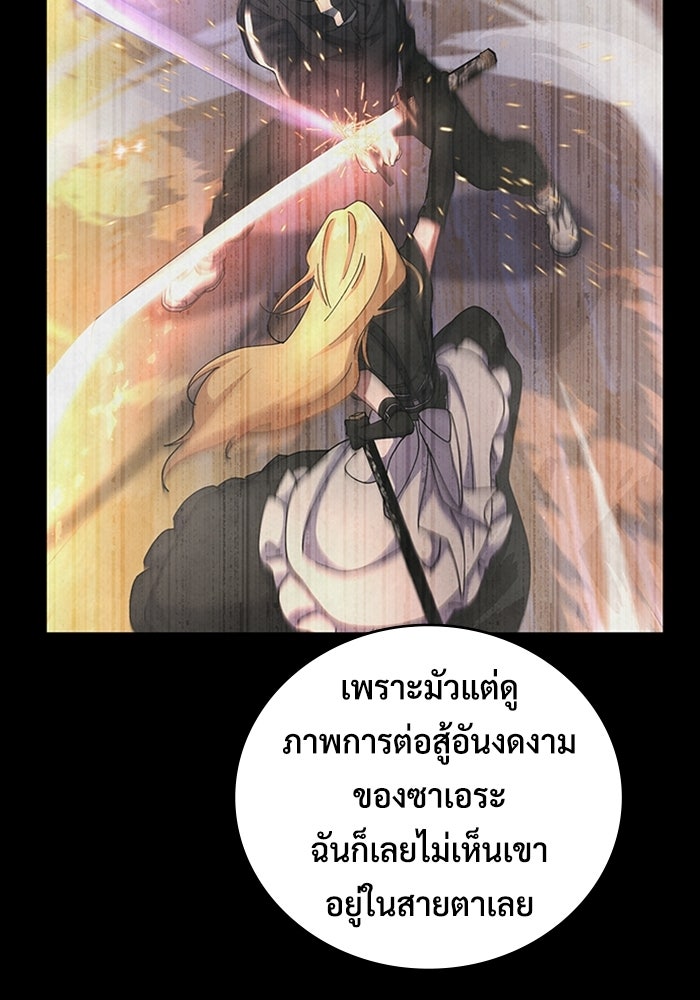 เพลเยอร์สกิลคืนชีพ - หน้า 27