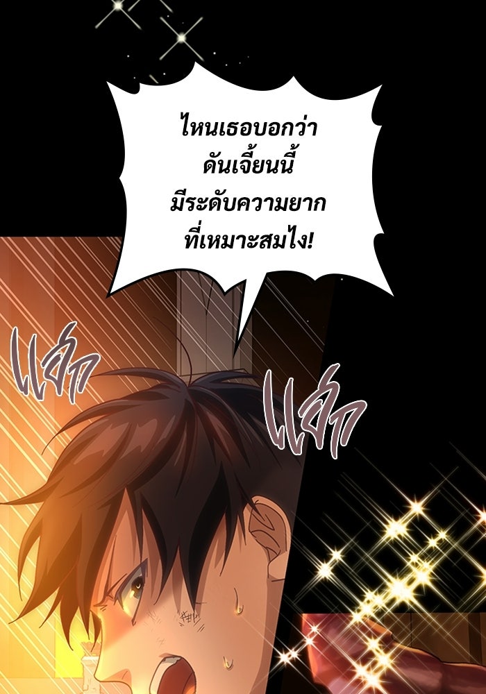 เพลเยอร์สกิลคืนชีพ - หน้า 40