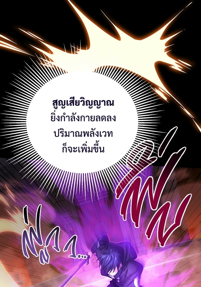เพลเยอร์สกิลคืนชีพ - หน้า 63