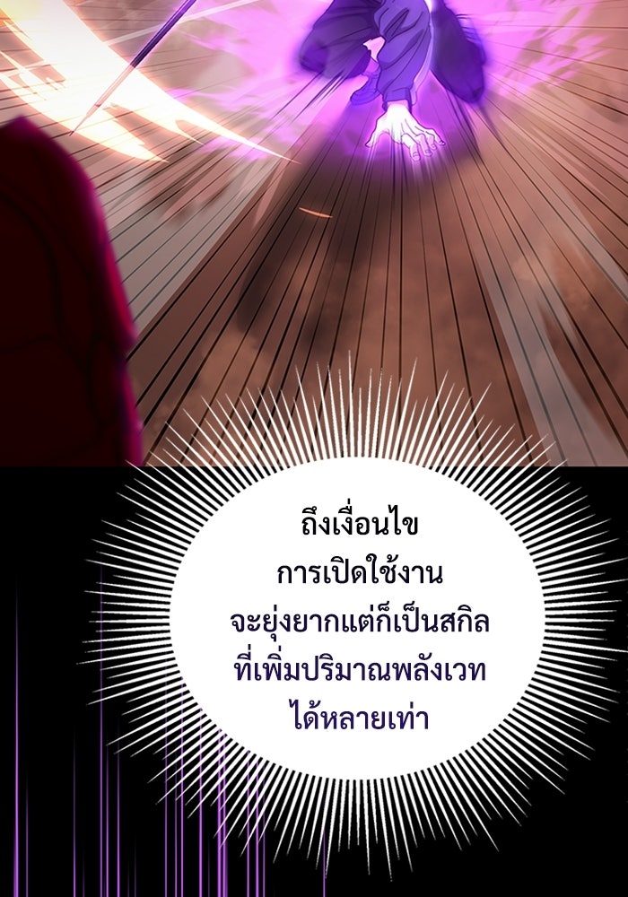 เพลเยอร์สกิลคืนชีพ - หน้า 64