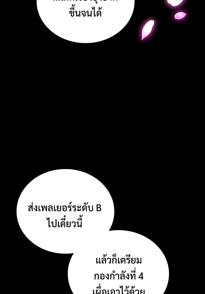 เพลเยอร์สกิลคืนชีพ - หน้า 7