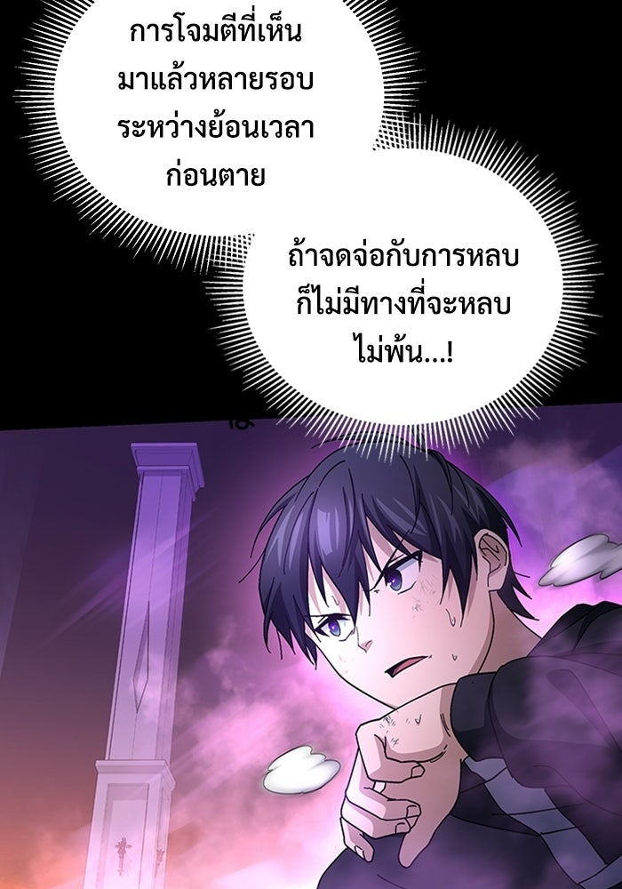 เพลเยอร์สกิลคืนชีพ - หน้า 85