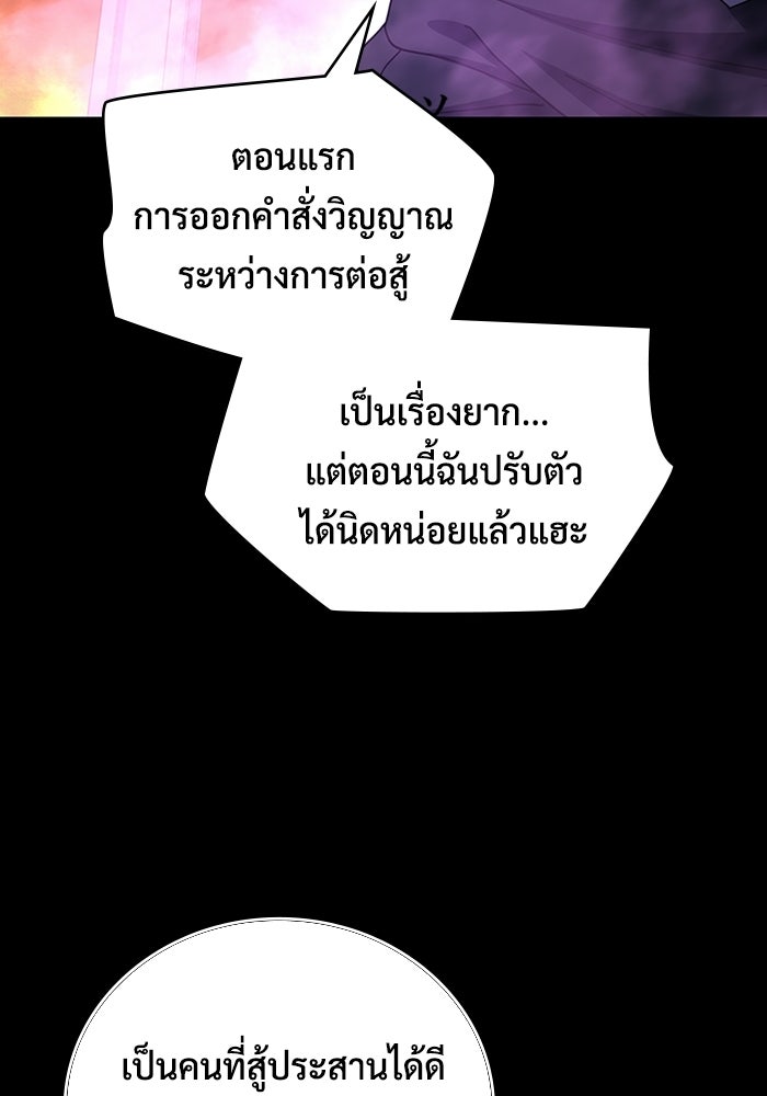 เพลเยอร์สกิลคืนชีพ - หน้า 86