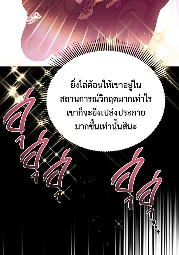 เพลเยอร์สกิลคืนชีพ - หน้า 90