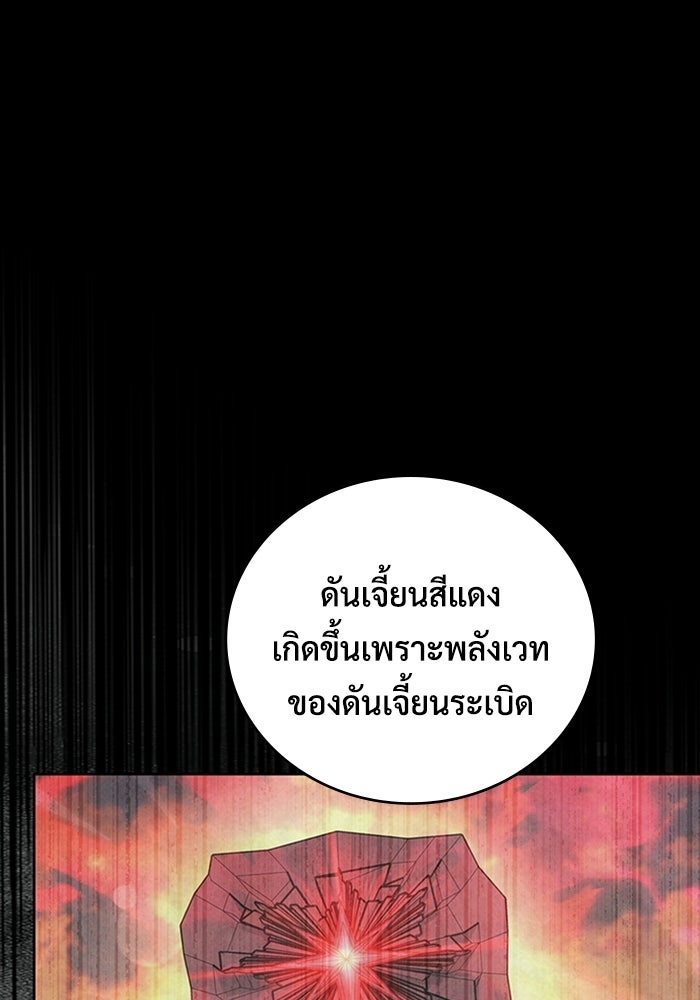 เพลเยอร์สกิลคืนชีพ - หน้า 95