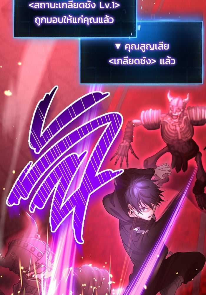 เพลเยอร์สกิลคืนชีพ - หน้า 112