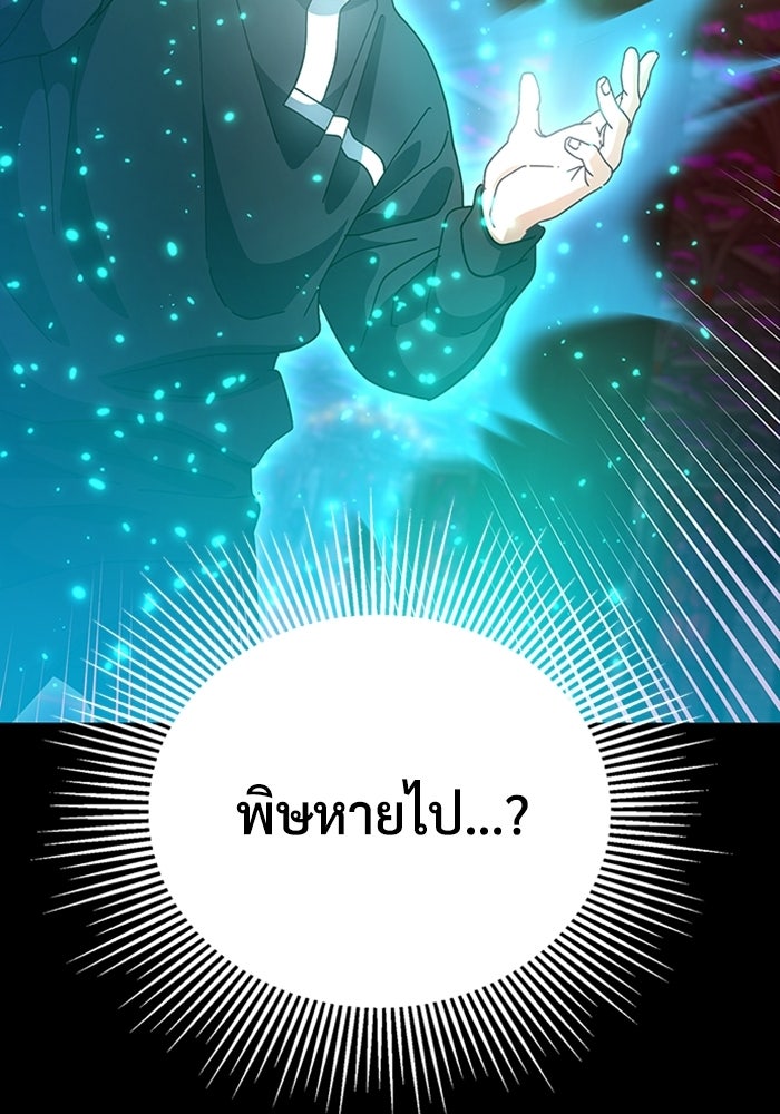เพลเยอร์สกิลคืนชีพ - หน้า 119
