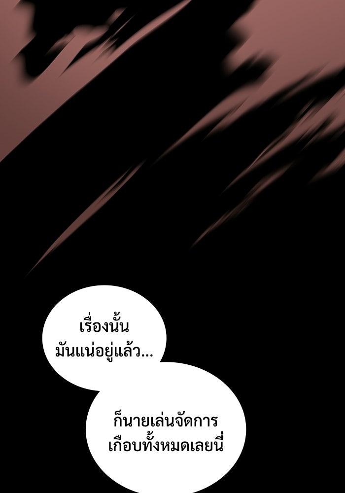 เพลเยอร์สกิลคืนชีพ - หน้า 138